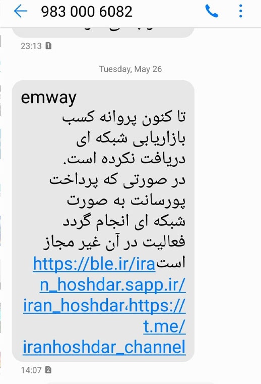 استعلام ام وی از ایران هشدار